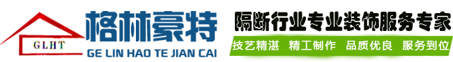 武漢格林豪特建筑裝飾材料有限公司